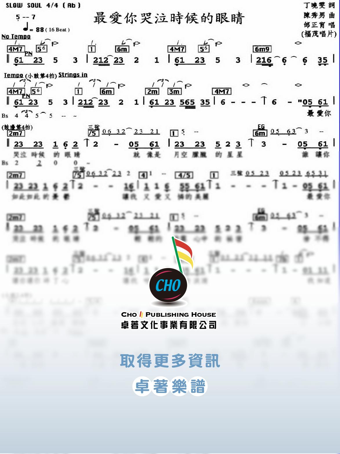 最愛你哭泣時候的眼睛